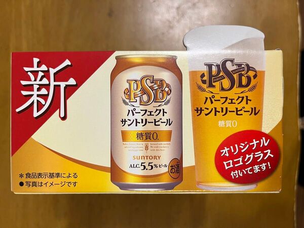 パーフェクトサントリービール 景品 オリジナルロゴグラス2個セット