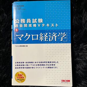 マクロ経済学