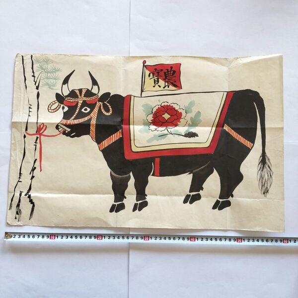 日本の民画 「農寶(宝)」 (約59×38cm) (手描きだと思います)