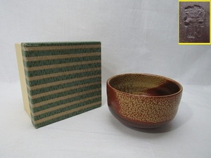 202011【越前焼 抹茶椀 紙箱 陶印有 作者不明】検)茶事 茶器 茶碗 お点前 茶会 茶具 作家物 和物 日本文化 古玩 茶席 茶人 おもてなし i