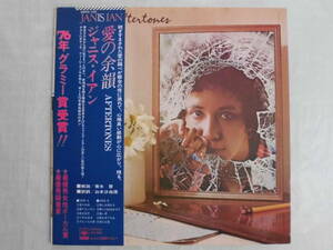 良盤屋 P-1129◆LP◆SOPO-120 Ballad　 ジャニス・イアン Janis Ian Aftertones 1975　□送料480