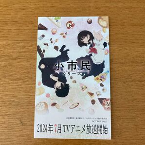 小市民シリーズ しおり