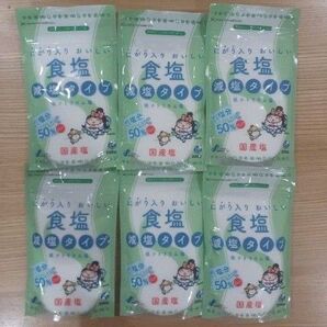 食塩 減塩 塩 国産塩 にがり