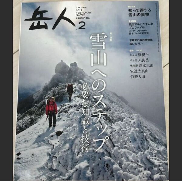 岳人2012年特集山スキー