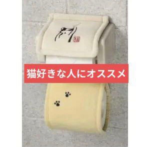 洗えるペーパーホルダーカバーにゃおん 猫 ねこ 新品