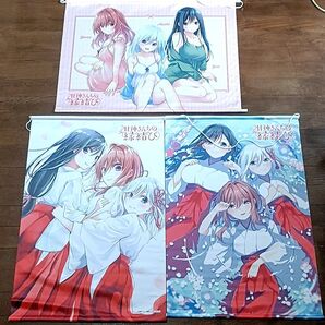 甘神さんちの縁結び タペストリーセット 甘神夜重甘神夕奈甘神朝姫 B2 グラくじ ラストワン