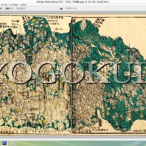 ★天保8年(1837)★江戸時代地図帳の最高傑作★国郡全図★大和国(奈良県)★スキャニング画像データ★古地図CD★京極堂オリジナル★送無★