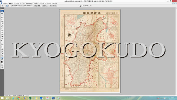 ◆大正１０年(1921)◆金刺分県図　長野県全図◆スキャニング画像データ◆古地図ＣＤ◆京極堂オリジナル◆送料無料◆