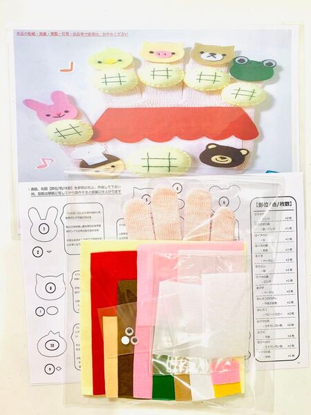 5つのメロンパン【動物】手袋シアター製作キット