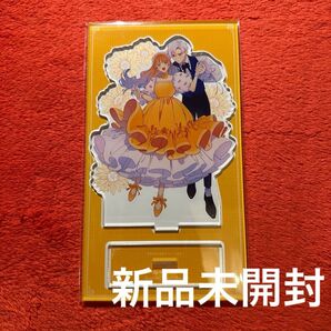 晴田巡 荒瀬ヤヒロ おひとり様には慣れましたので。婚約者放置中 2巻 有償特典 アクリルスタンド アニメイト 新品