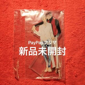 麻生ミツ晃 リバース ちるフェス BLアワード ちるちる アクリルスタンド アクスタ 新品