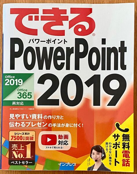 できるPowerPoint2019