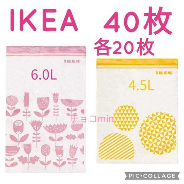 IKEA イケア フリーザーバッグ 40枚セット 大サイズ ピンク