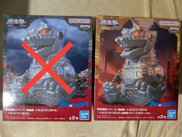 東宝怪獣シリーズ メカゴジラ 鎮座獣 フィギュア B