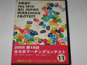 DVD 2005 no. 18 times all Japan marching navy blue test 11 high school and more. part festival 1-6/ with defect 