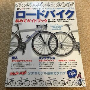 ロ－ドバイク初めてガイドブック まるごと一冊完全マニュアル