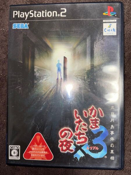 PS2 かまいたちの夜x3 プレイステーション2 かまいたちの夜3