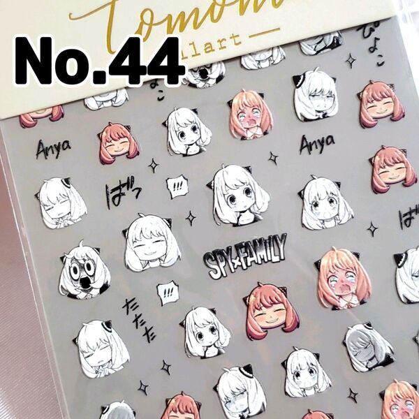 ☆No.44☆かわいい5D立体ネイルシール☆キャラクター☆アニメ☆アーニャ☆モノクロ☆スパイファミリー☆