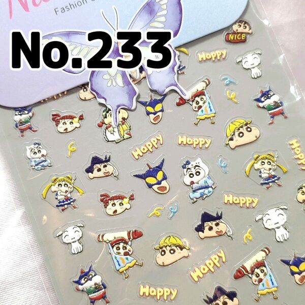 ☆No.233☆かわいい5D立体ネイルシール☆キャラクター☆クレヨンしんちゃん☆アクション仮面☆