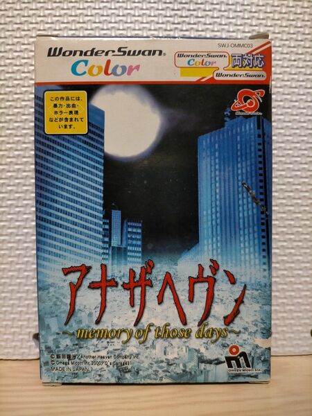レア ワンダースワン アナザヘヴン memory of those days 箱・説付き