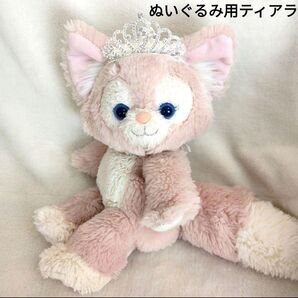 ①ぬいぐるみ用ティアラ リーナベルショルダーバッグ用 ハンドパペット用 SSサイズ用 など 1381