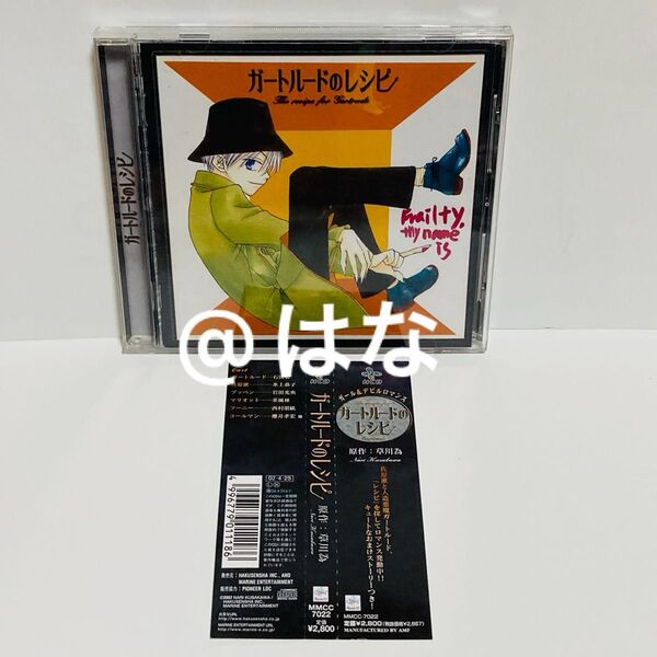 【帯付き】 ガートルードのレシピ ドラマcd 草川なり CD コミック