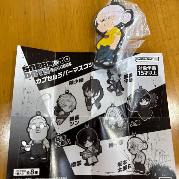 SAKAMOTO DAYS サカモトデイズ カプセルラバーマスコット 坂本太郎B
