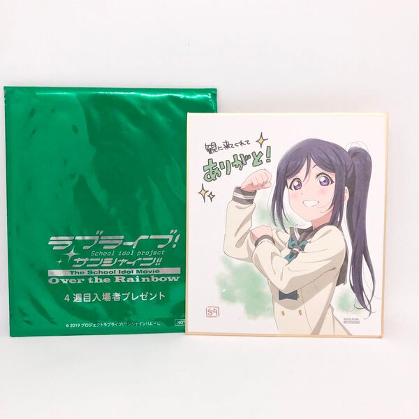 【美品】ラブライブ!サンシャイン!! Over the Rainbow 入場者特典 来場者特典 ミニ色紙 松浦果南