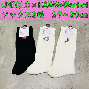 27〜29cm 3種セット☆カウズ+ウォーホル ソックス 靴下 KAWS 白黒