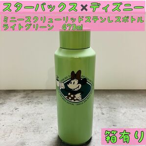 新品箱あり☆スターバックス×ディズニー ステンレスボトル ミニー 水筒 限定品 緑