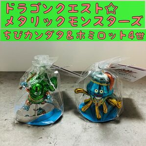 ちびカンダタ&ホミロット4世☆ドラゴンクエストメタリックモンスターズギャラリー ペーパーウエイト フィギュア