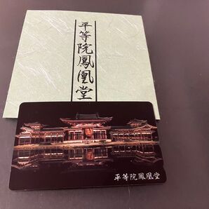 平等院鳳凰堂のテレホンカード