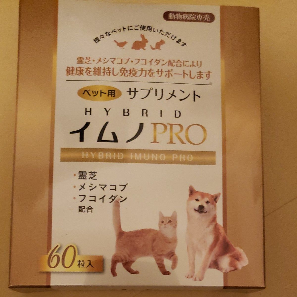 ペット用 霊芝サプリメント イムノプロ 90粒｜Yahoo!フリマ（旧