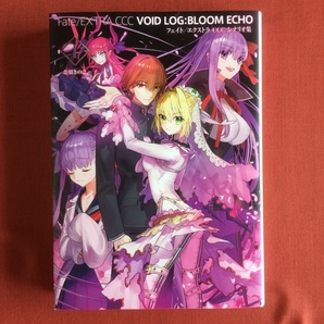 Fate/EXTRA フェイト／エクストラ CCC VOID LOG:BLOOM ECHO シナリオ集 第1巻★奈須きのこ★TYPE-MOON BOOKS