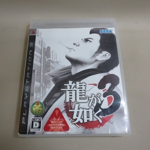 ■龍が如く3■BLJM60132■PlayStation 3中古ソフト■