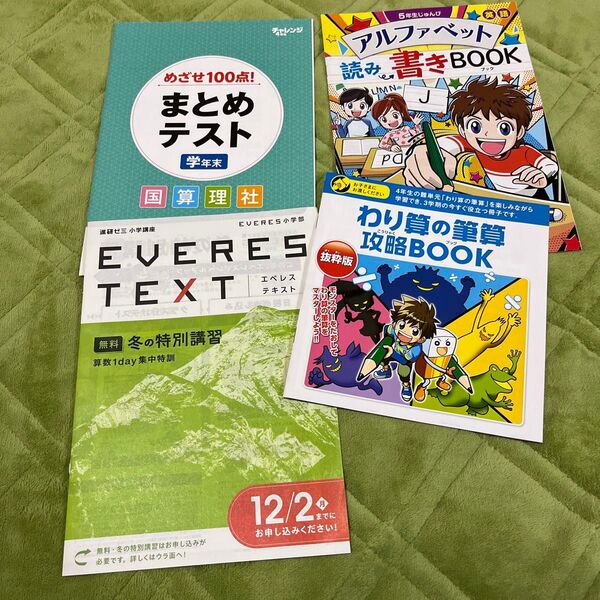まとめテスト 国算理社 学年末☆4点セット☆学年末のための4教科テスト予想問題集。英語のアルファベット読み書きも学べる。