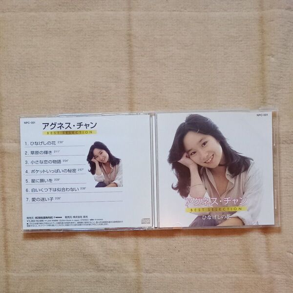 アグネスチャン CD ベストセレクション