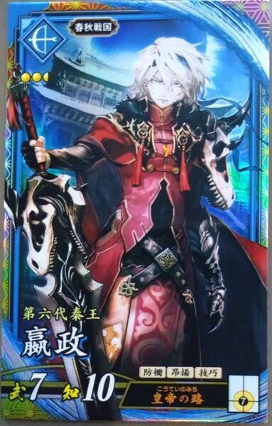 ★英傑大戦 【 ER えい政 】 ☆新品未使用
