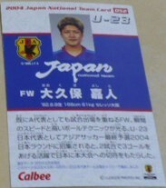 2004カルビー日本代表カード52大久保嘉人(Cセレッソ大阪)東京ヴェルディ・マジョルカ・神戸・ジュビロ磐田　Jリーグ　サッカートレカ_画像2