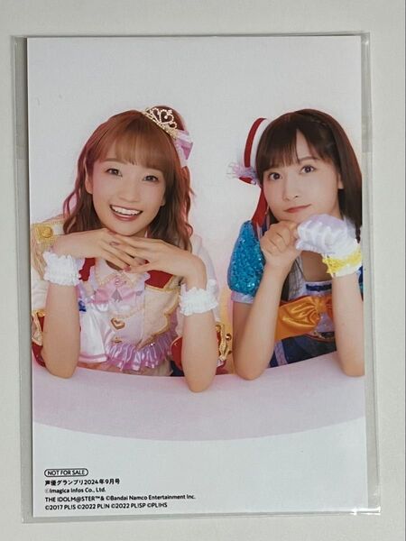 声優グランプリ2024年9月号 アニメイト特典 大橋彩香×伊波杏樹 ブロマイド