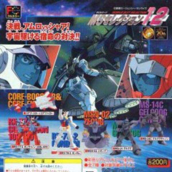 【BANDAI】機動戦士ガンダムMSセレクション12セット