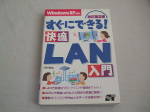 immediately able to! comfortable LAN introduction WindowsXP correspondence 