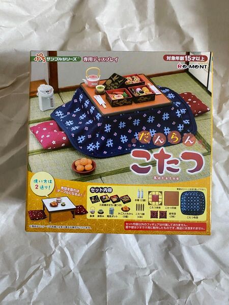 リーメント ぷちサンプル だんらんこたつ フィギュア
