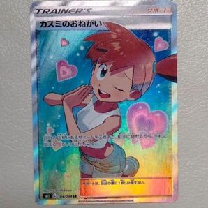 カスミのおねがい SR SR