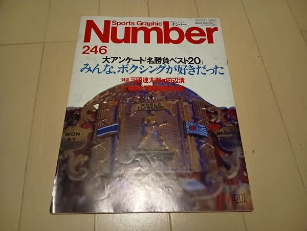 Number みんなボクシングが好きだった