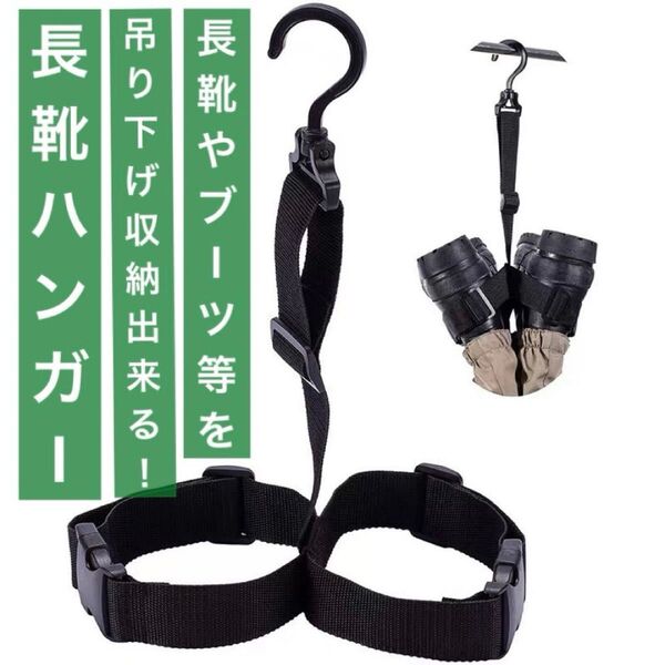 ウェーダーハンガー 長靴 スノーブーツ 物干し ハンガー 収納 吊り下げ キャンプ ウェーダー アウトドア レジャー 360度