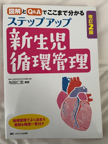 新生児 循環管理