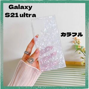 GalaxyS21 Ultra Galaxyケース アンドロイド Android おしゃれ 薄型 ケース カラフル