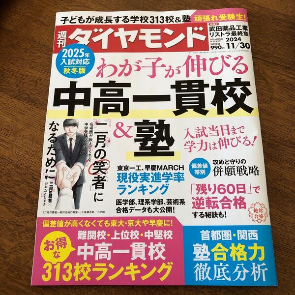 週刊ダイヤモンド 2024年11月30日号 (ダイヤモンド社)