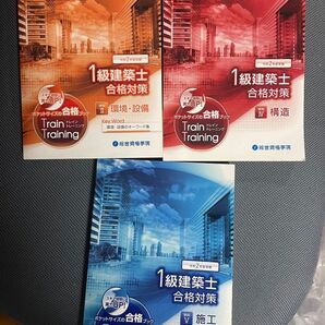 一級建築士学科 問題集 トレトレ 3冊セット